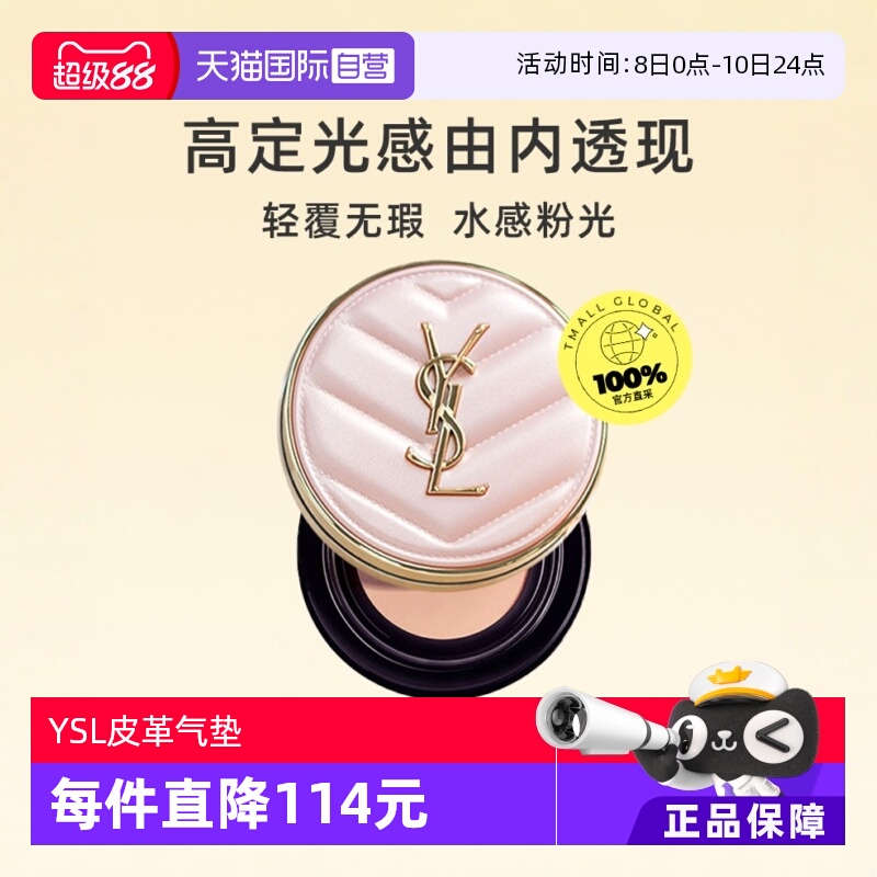 【自营】YSL/圣罗兰气垫bb霜粉皮革气垫BR20遮瑕正品持妆粉底防晒