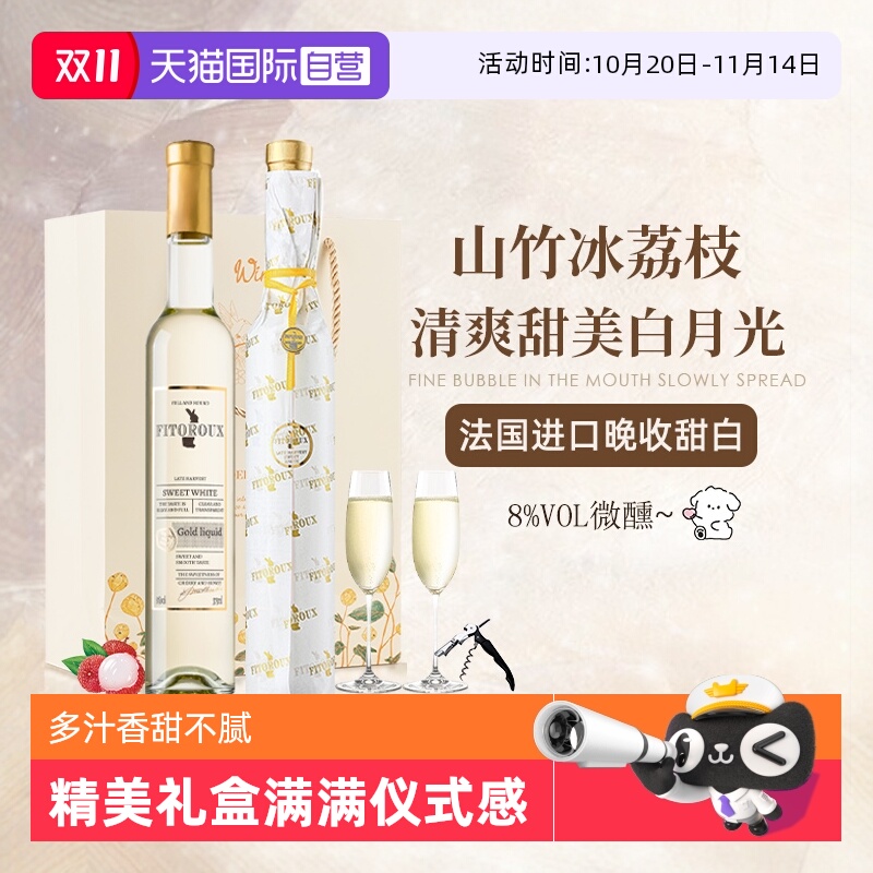 【自营】青提冰荔枝 法国进口晚收甜白葡萄酒微醺礼盒装赠香槟杯
