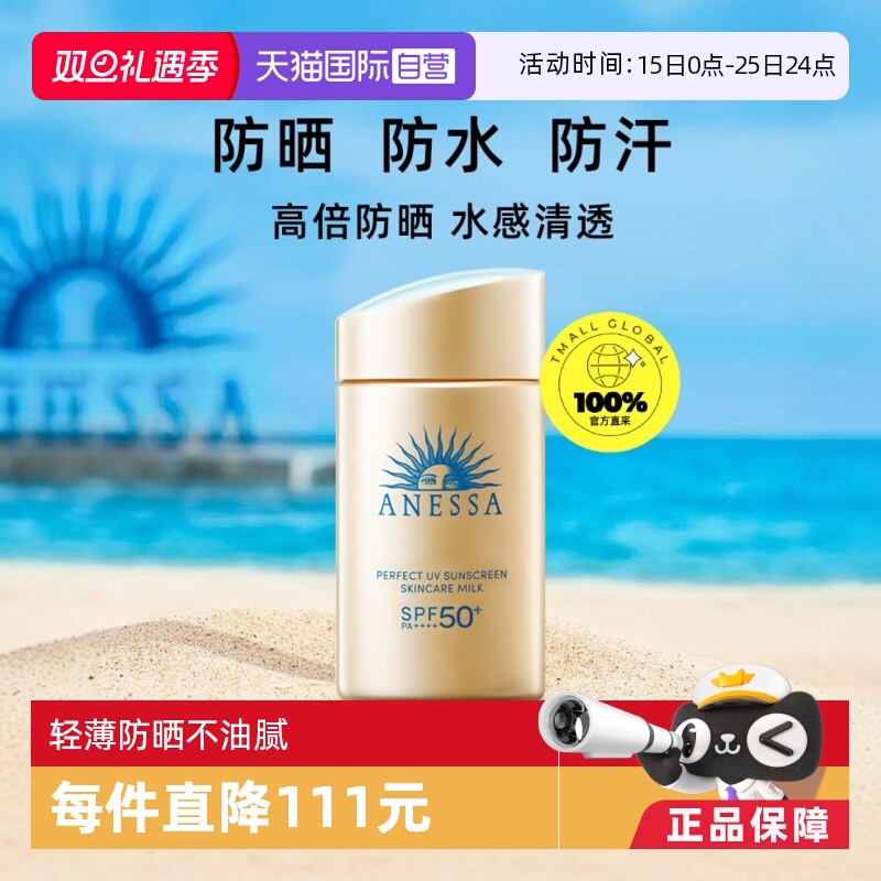 安耐晒小金瓶长效防护安热沙60g