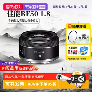 佳能RF50 F1.8大光圈人像微單鏡頭小痰盂全畫幅海外版 自營