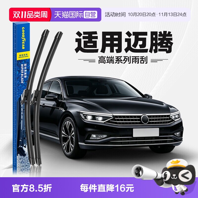 【自营】固特异清净系列雨刮器大众迈腾B8原装B7原厂B6胶条雨刷片