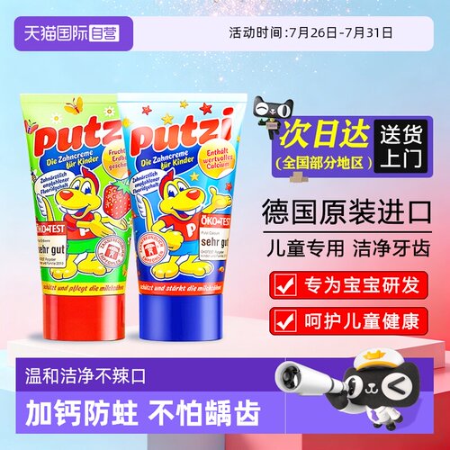 putzi含氟进口儿童牙膏