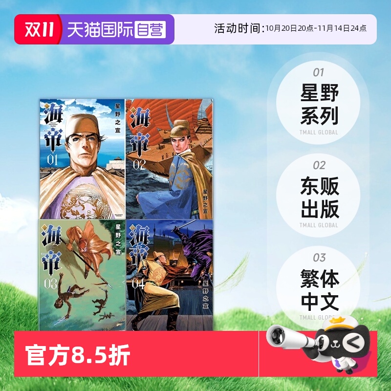 【自营】台版漫画 海帝 1-9 单册可拍 星野系列 星野之宣 宗像教授 蓝洞 同作者 东贩出版 繁体中文
