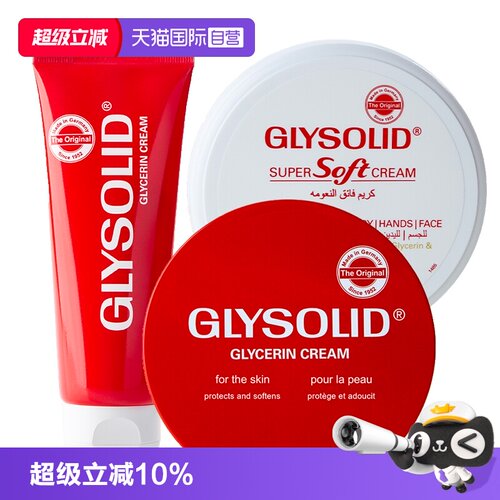 【自营】glysolid护手霜女滋润保湿补水防干裂尿囊格兰素手霜德国
