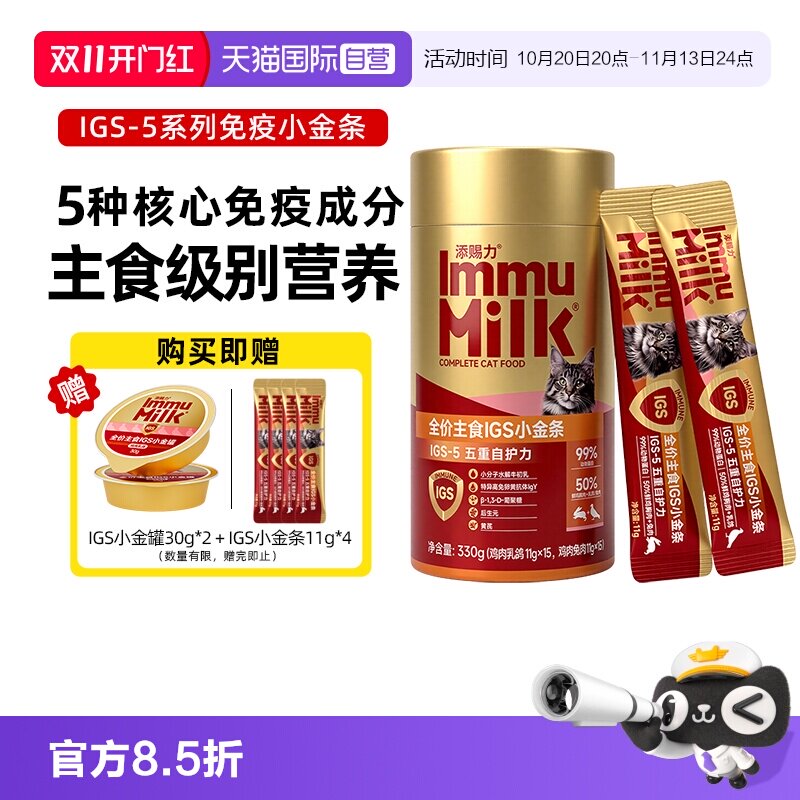 【自营】添赐力IGS-5系列免疫猫条小金条幼猫主食猫罐头湿粮猫粮