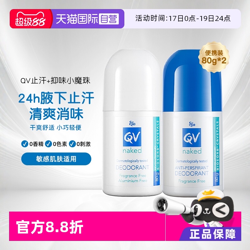 【自营】QV止汗露+香体膏走珠80g*2瓶男女腋下滚珠澳洲无色无味