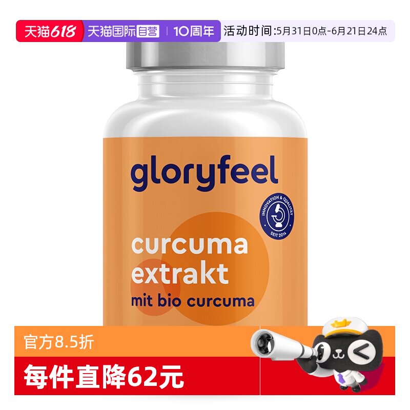 【自营】Gloryfeel德国17000mg高含量姜黄素胶囊黑胡椒提取物养肝