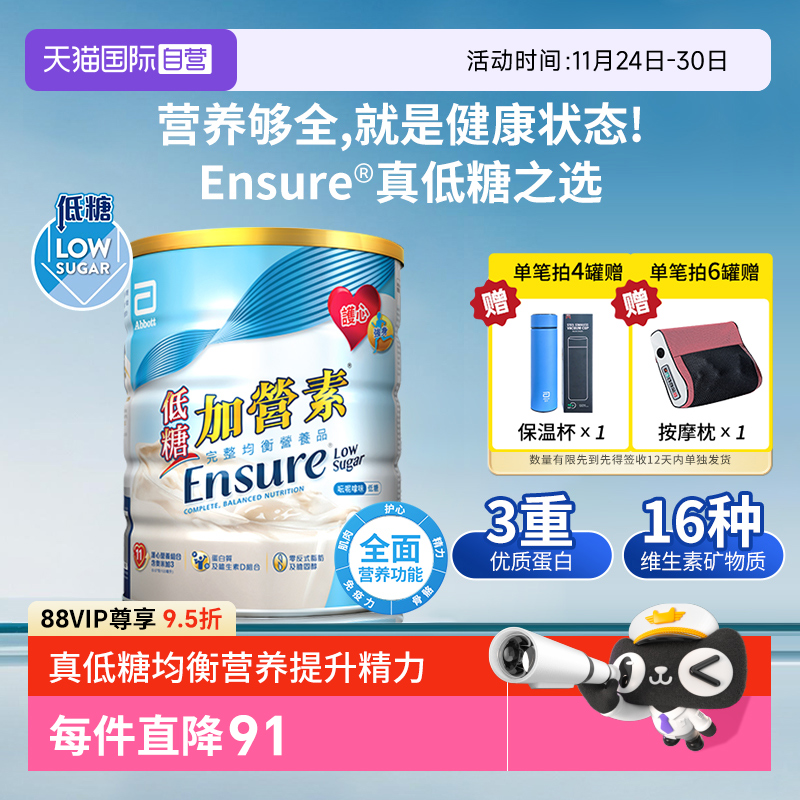 【自营】港版雅培进口低糖金装加营素成人中老年奶粉营养粉850g