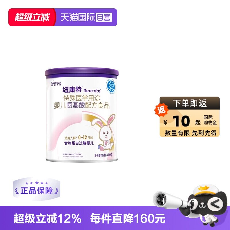 【自营】纽迪希亚纽康特氨基酸特殊医学配方蛋白过敏婴幼儿奶粉