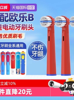 【自营】Neward适配OralB欧乐B儿童电动牙刷头D12K/D100K替换头