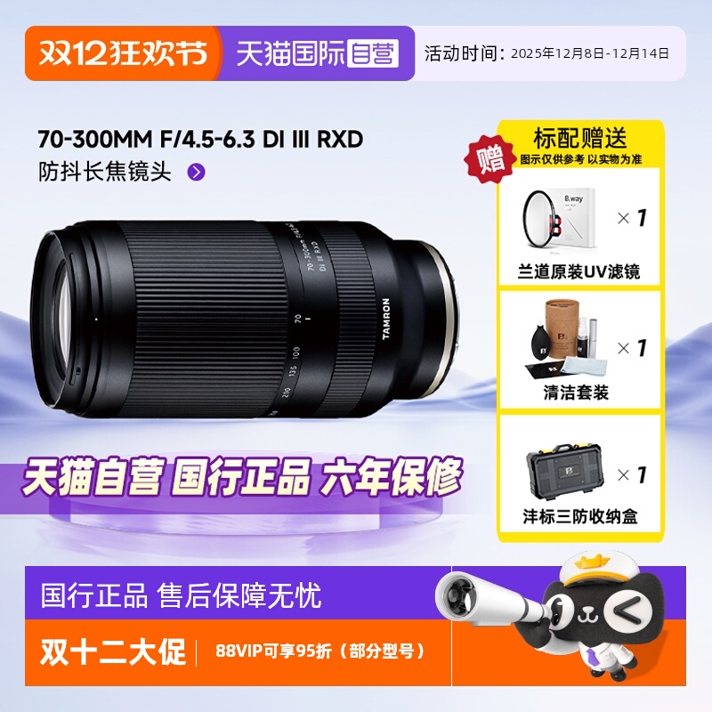 Tamron/腾龙70-300镜头