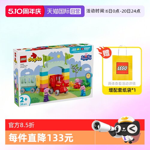 乐高得宝小猪佩奇10466乘坐火车