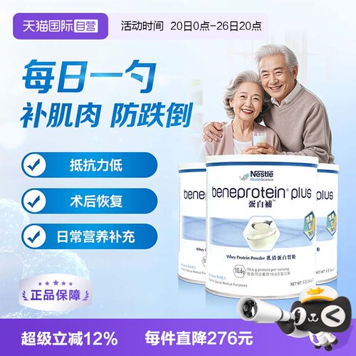 【自营】Nestle Health Science德版蛋白补营养粉增量装3罐装