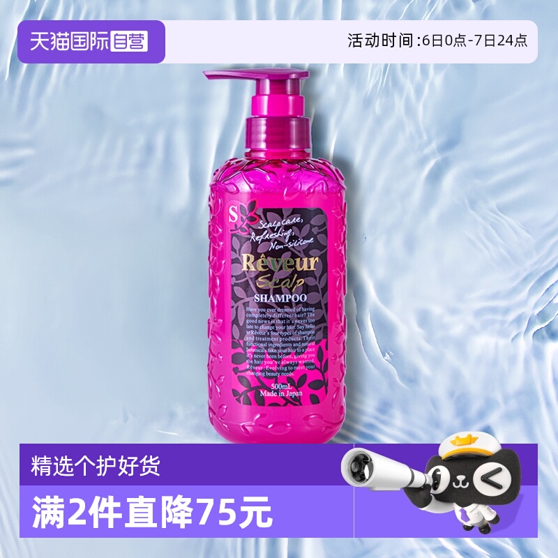 自营REVEUR一代无硅油粉瓶洗发水