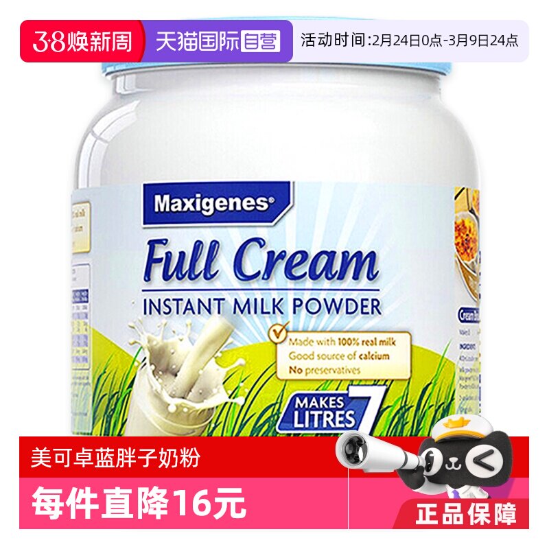 【自营】澳洲美可卓蓝胖子纯牛奶成人中老年全脂高钙学生成长奶粉