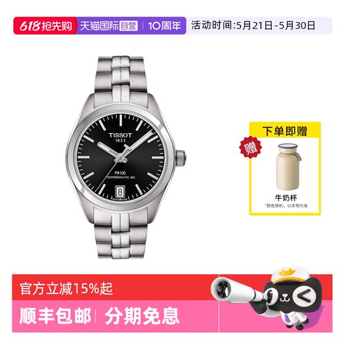 Tissot/天梭商务休闲自动机械