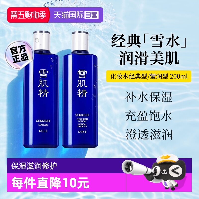 【下拉淘金币优惠】雪肌精化妆水