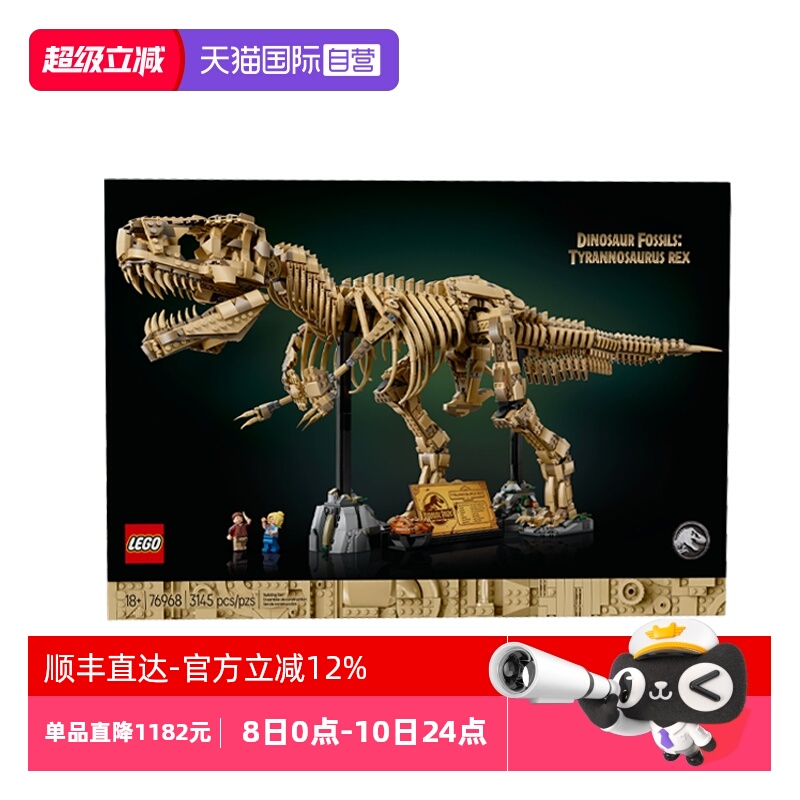 【自营】乐高侏罗纪世界76968霸王龙化石骨架儿童拼装积木玩具