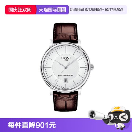 天梭瑞士臻我系列腕表机械表