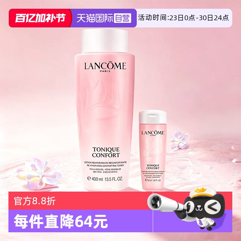 【自营】Lancome/兰蔻全新清滢保湿柔肤大粉水小粉水柔肤爽肤水
