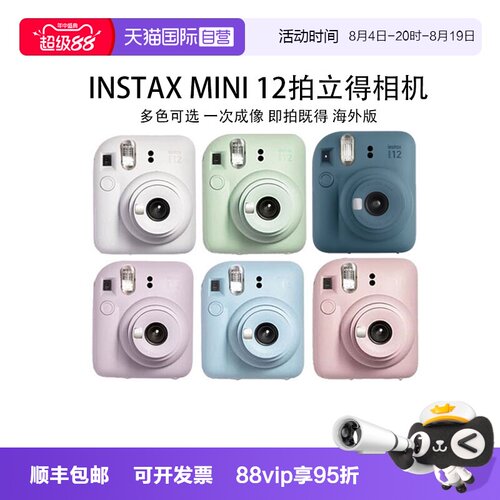 【自营】Fuji/富士 一次成像拍立得 instax mini12相机 送生日礼