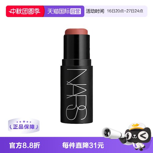 NARS腮红棒韩国多用膏好晕染