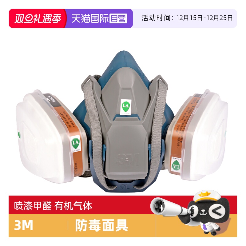 3M防毒面具喷漆专用防甲醛防尘