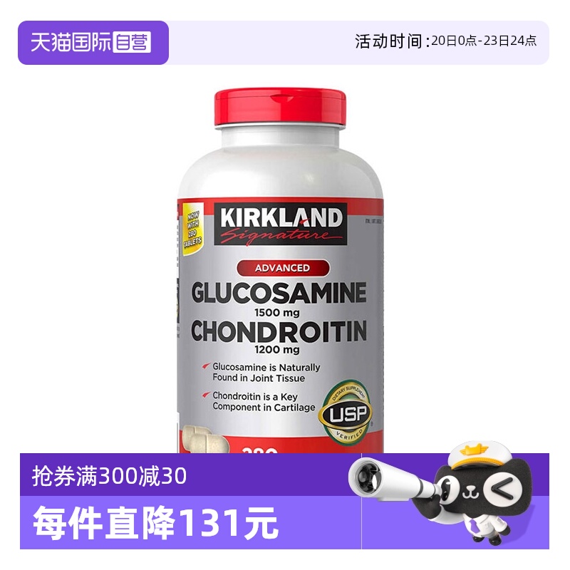 【自营】美国kirkland柯克兰氨糖软骨素氨基葡萄糖氨糖钙片280粒
