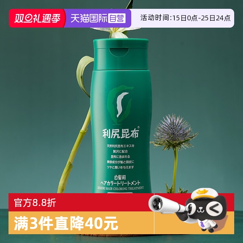 【自营】利尻昆布遮白发纯植物天然进口棕色黑色染发剂染发膏染膏
