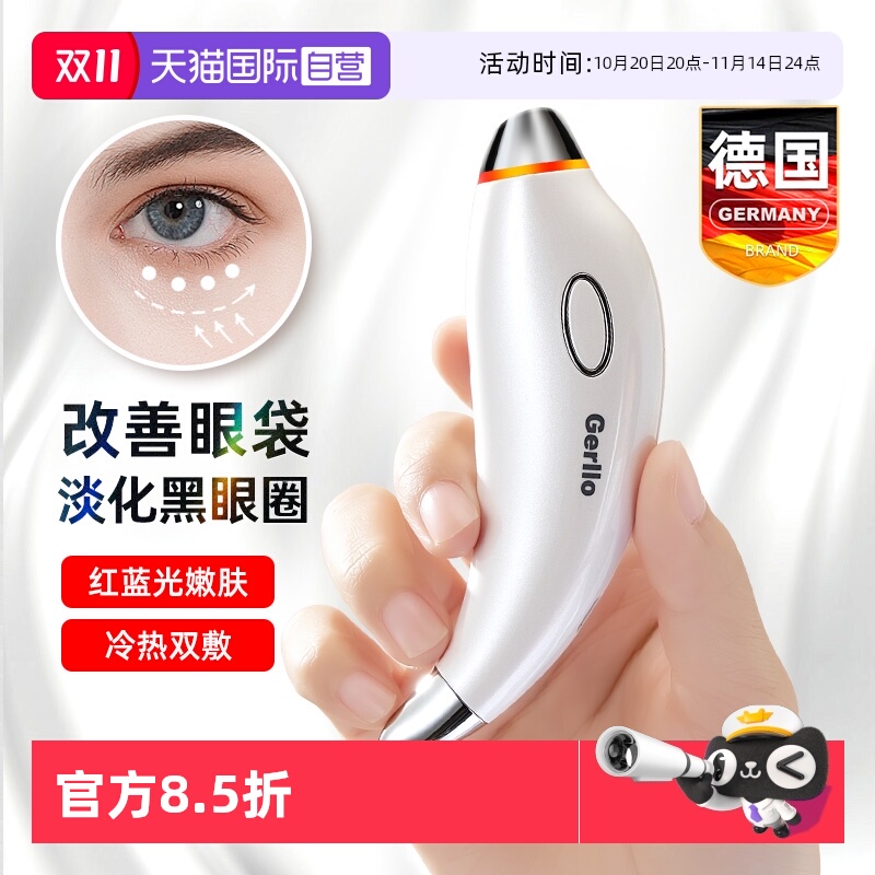 德国美眼仪淡化细纹黑眼圈