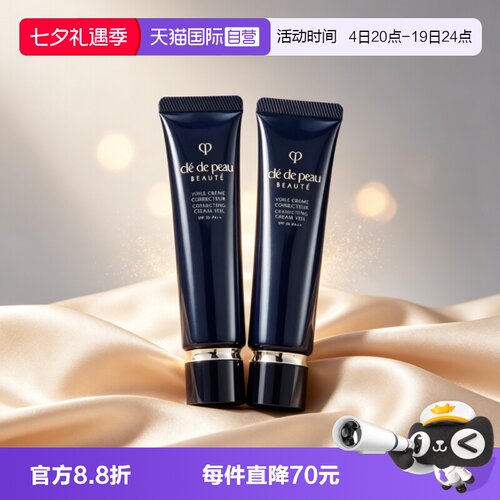 【自营】CPB/肌肤之钥长管隔离霜光凝润采妆前霜37ml*2素颜霜防晒