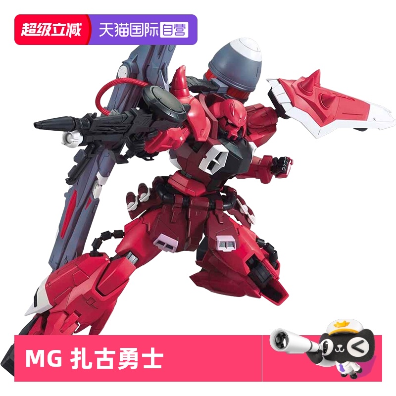 【自营】万代高达拼装模型 MG 1/100 扎古勇士 露娜玛莉娅专用