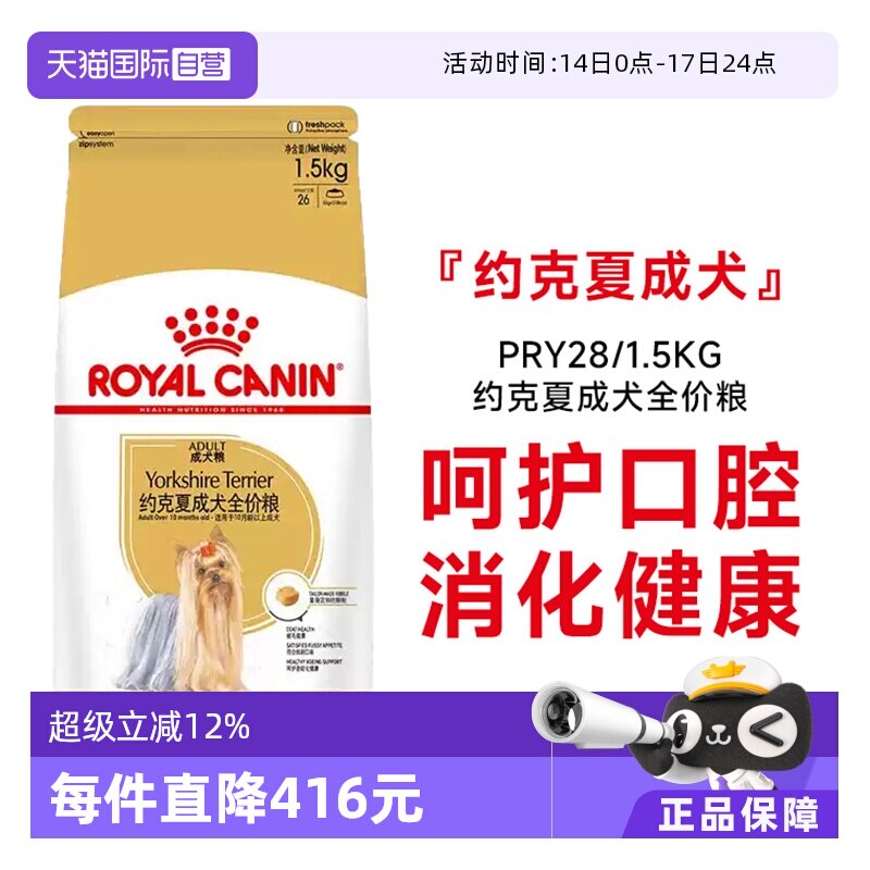 【自营】皇家狗粮约克夏成犬全价粮通用小型犬犬干粮PRY28/1.5KG