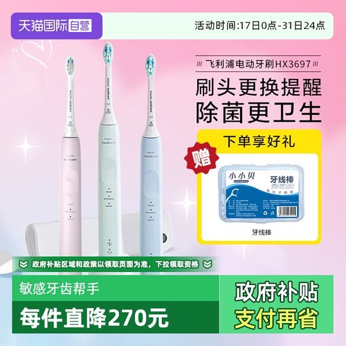 情侣款电动牙刷Philips/飞利浦