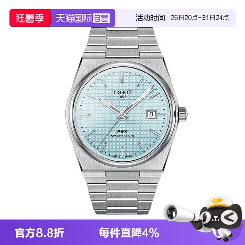 【自营】Tissot天梭PRX超级玩家80机芯自动机械表男表瑞士手表