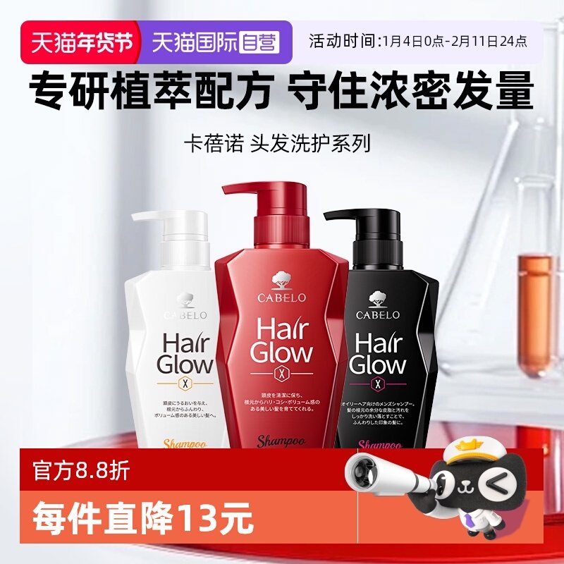 【自营】Cabelo卡蓓诺进口防脱固发蓬松控油无硅油350ml洗发水