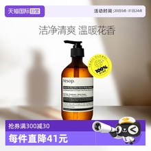 【自营】AESOP伊索天竺葵身体洁肤露持久留香沐浴液沐浴露500ml