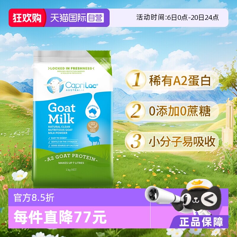 【自营】澳洲CapriLac佳倍营A2纯山羊奶粉成人中老年无糖高钙1KG