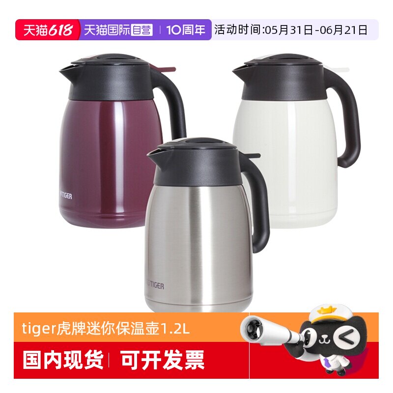 【自营】tiger虎牌保温壶PWM-A12C家用办公小小型迷你热水瓶1.2L