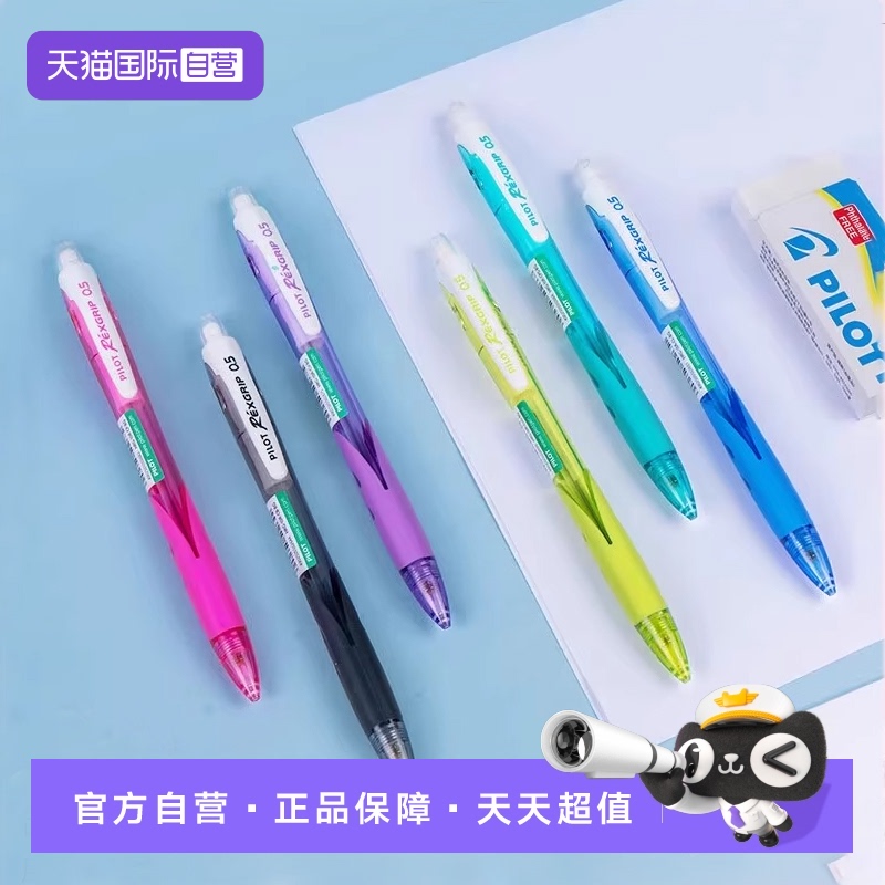 PILOT百乐乐彩自动铅笔HRG-10R