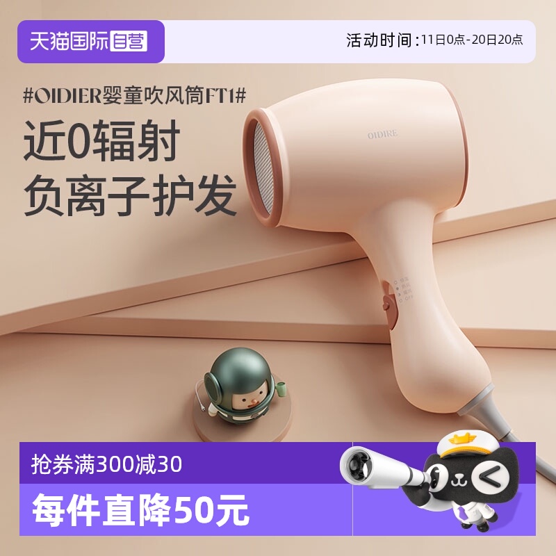 OIDIRE德国新生婴儿吹风机