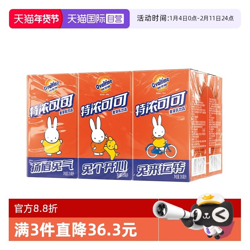 【自营】阿华田特浓可可味饮料250ml*6盒26年4月23日到期【临期】,咖啡/麦片/冲饮,可可/巧克力饮品,淘宝优惠券,粉丝福利购,淘宝优惠卷