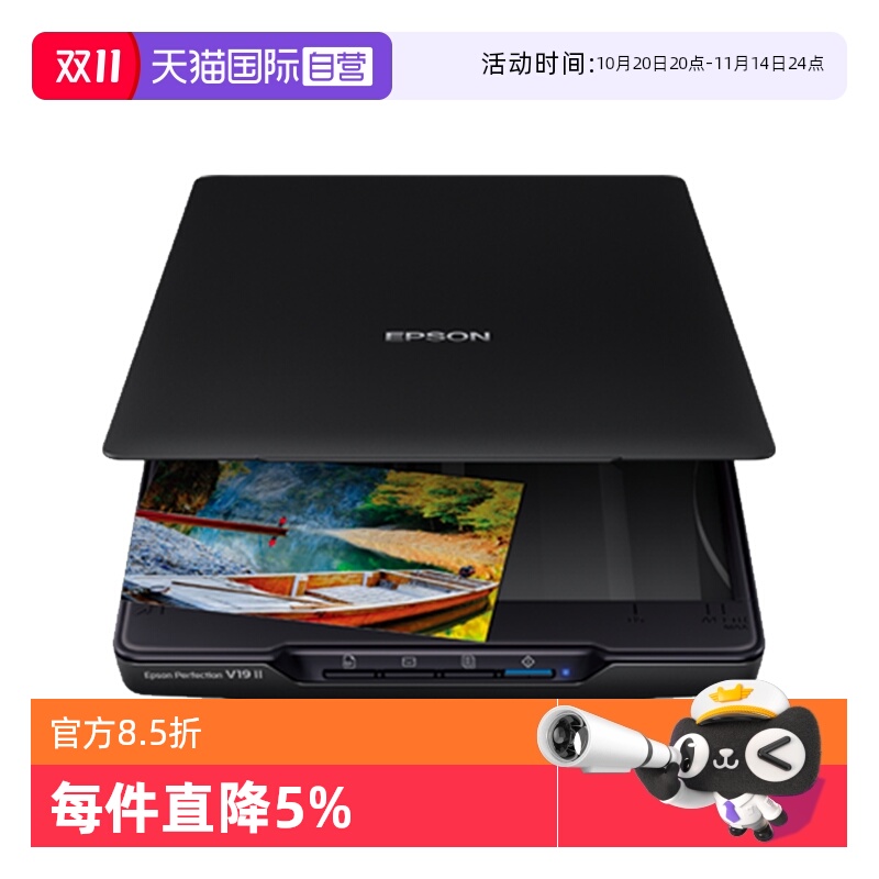 【自营】爱普生(EPSON) V19II/V39II扫描仪 A4照片彩色高清照片文档底片胶片快读办公扫描仪文字识别平板式