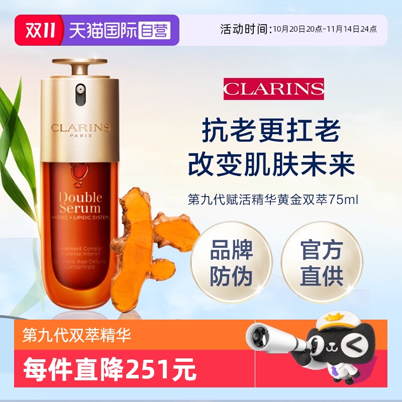 【自营】官方直供娇韵诗第九代赋活精华黄金双萃75ml（品牌防伪）