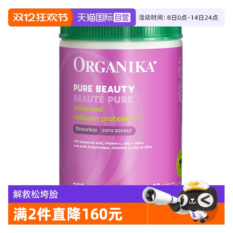 organika水解牛胶原蛋白肽