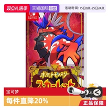 【自营】任天堂（Nintendo）switch宝可梦朱游戏卡带 日版 中文