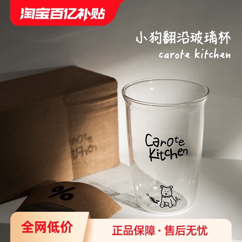【自营】卡罗特高硼硅玻璃水杯耐高温咖啡杯泡茶牛奶女生家用网红
