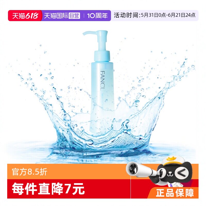 【自营】FANCL芳珂温和卸妆油120ml敏感肌深层清洁眼唇脸部卸妆乳