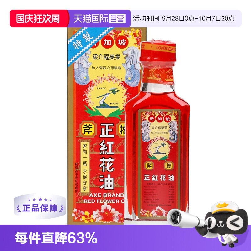 【自营】香港斧标正红花油梁介福活血止痛风湿骨痛跌打损伤35ml图片