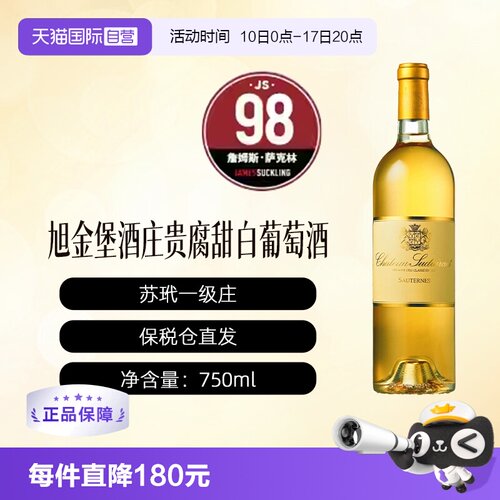 【自营】CHATEAU SUDUIRAUT  旭金堡酒庄贵腐甜白葡萄酒
